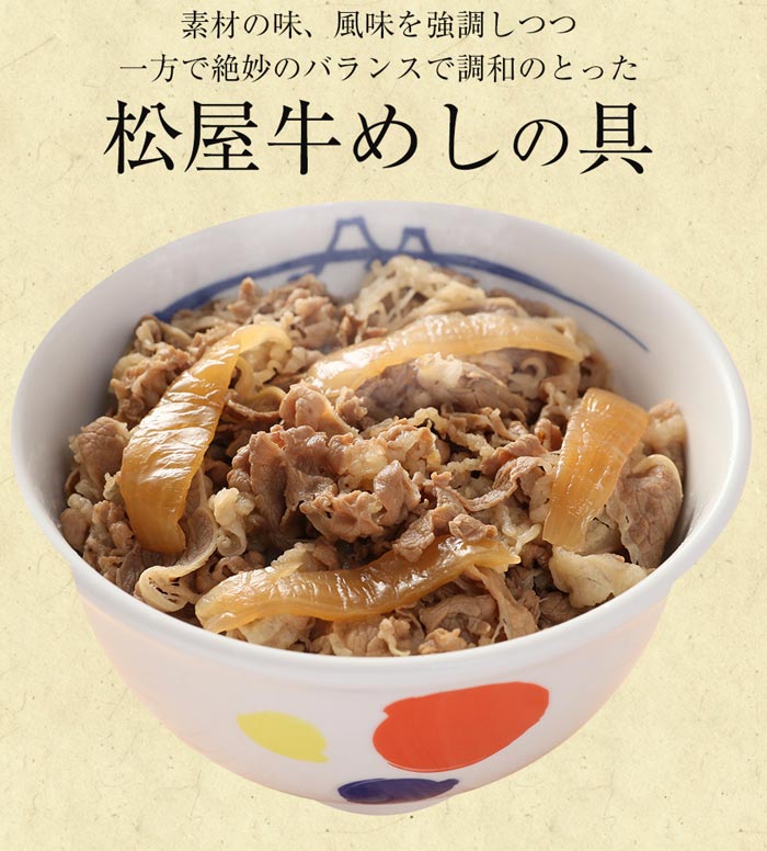 松屋の牛丼の値段は？通販(冷凍)と店内で食べるのはどっちがお得？ | 吉野家の牛丼は通販で！最安値で買う方法を知らないとはもったいない！